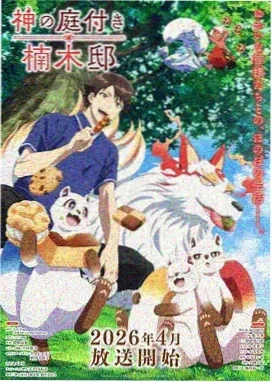 献给魔王 无删减 动漫 2024